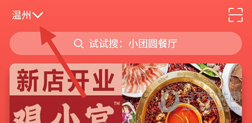 美食不用等定位城市