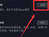 抖音APP怎么清理缓存 清理方法介绍