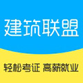 建筑联盟 V3.1.1 最新PC版 V3.1.1 最新PC版