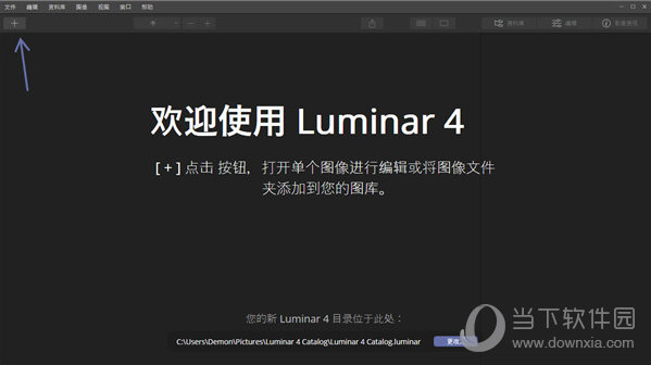 Luminar2020汉化版