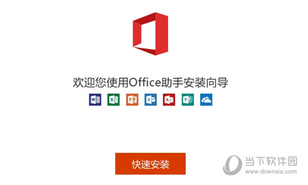 office2020永久密钥破解版