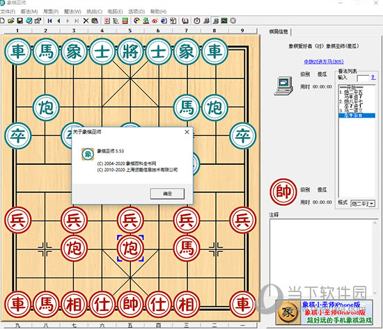 象棋巫师破解绿色版下载