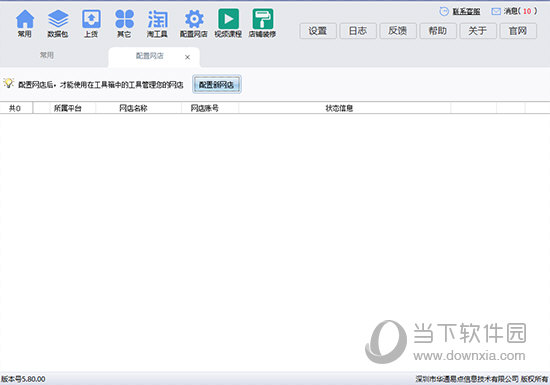 甩手掌柜工具箱5.07beta版