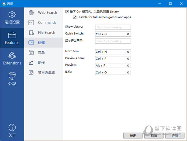 Listary6破解版