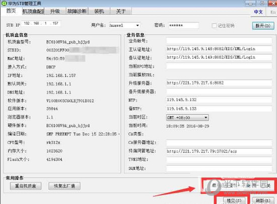 华为悦盒ec6108v9e联通版破解包