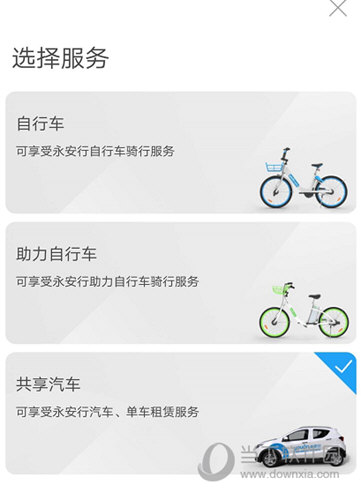 永安行APP官方免费下载