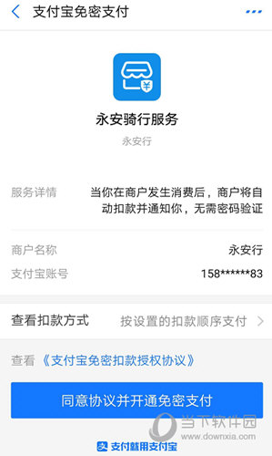永安行APP官方免费下载