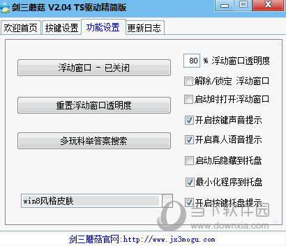 剑三蘑菇