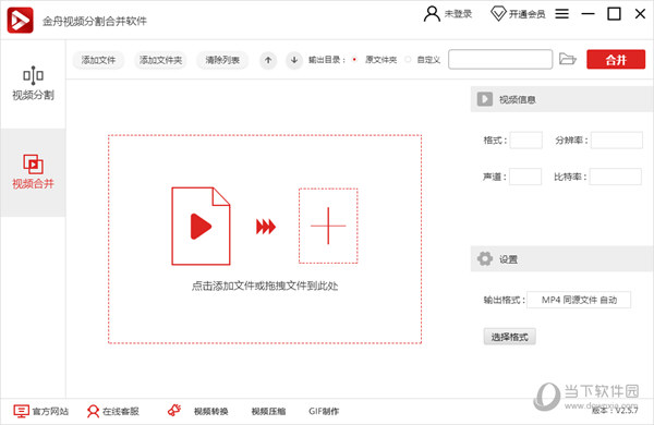 金舟视频分割合并软件破解版