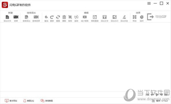 闪电GIF制作软件破解版 