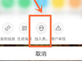 快手APP怎么把用户拉人黑名单 添加方法介绍