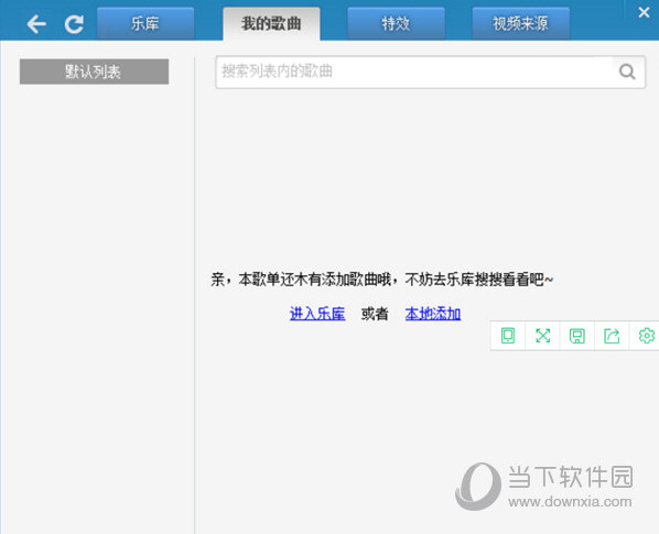知识兔点击菜单栏中的【我的歌曲】按钮