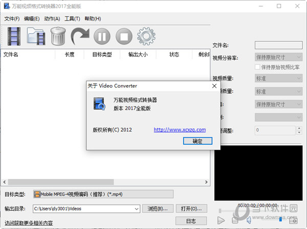 万能视频格式转换器2017全能版破解版