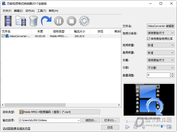 万能视频格式转换器2017全能版破解版