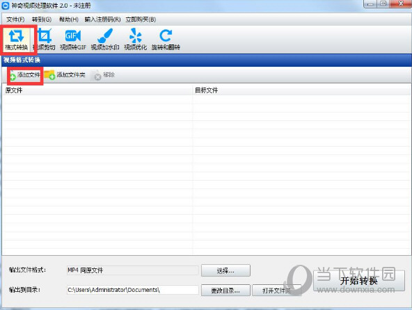 神奇视频处理软件破解版