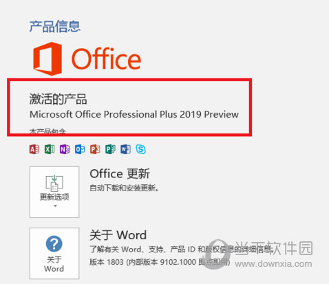 Office2019学生版激活码破解版