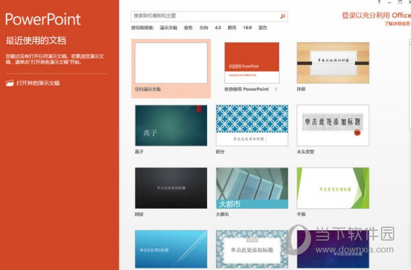 Office2016学生版破解版