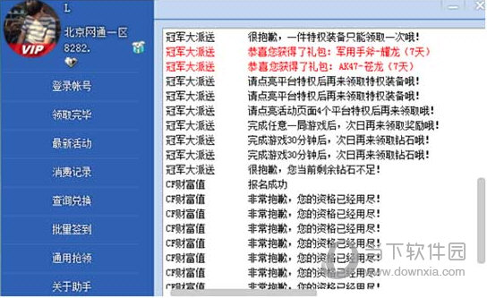 CF活动助手一键领取官方2020