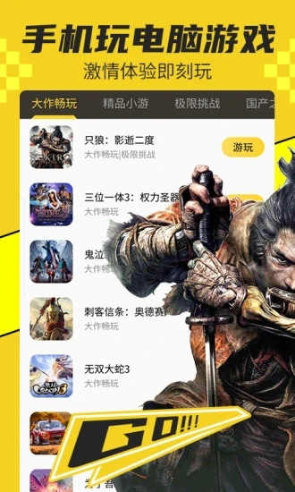 蘑菇云游 V4.0.7 安卓版截图2