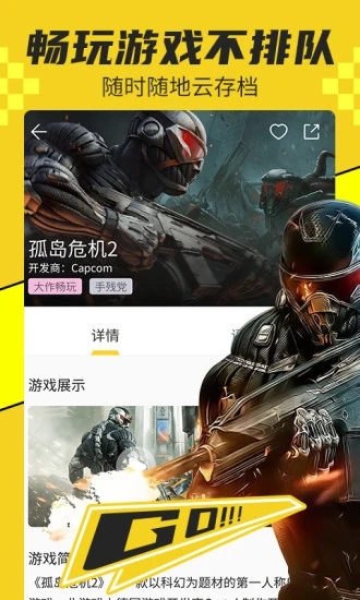 蘑菇云游 V4.0.7 安卓版截图3