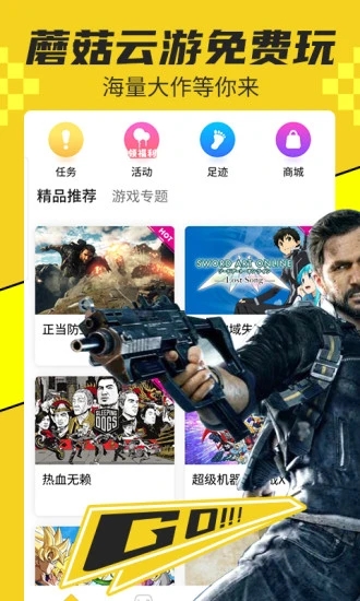 蘑菇云游 V4.0.7 安卓版截图1