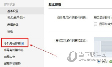 网易手机邮箱客户端