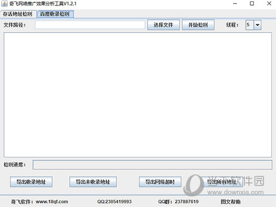 奇飞网络推广效果分析工具