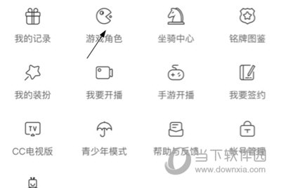CC直播绑定游戏角色