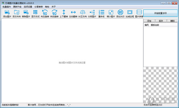 万得图片批量处理工具破解版
