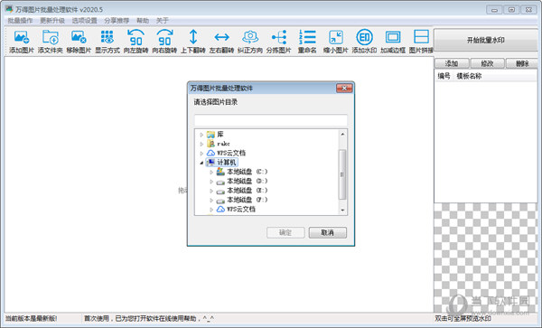 万得图片批量处理工具破解版