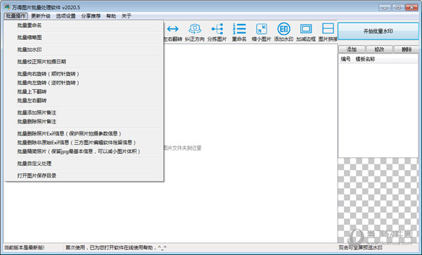 万得图片批量处理工具破解版