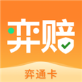 弈赔