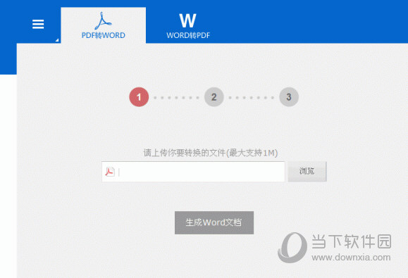 转转大师PDF转Word破解版