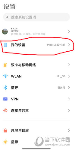 知识兔点击设置界面最上方的【我的设备】