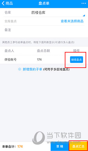 秦丝进销存怎么盘点