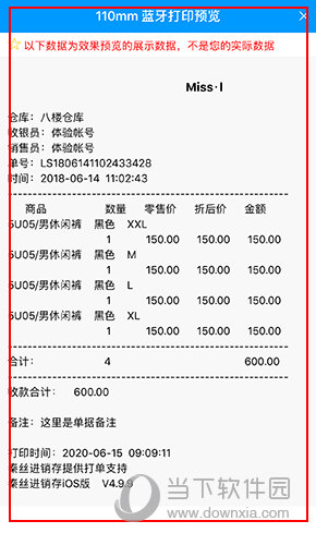 秦丝进销存怎样修改打印模板