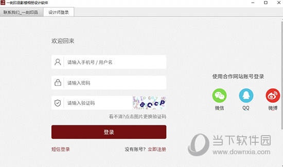 一刻印品影楼相册设计软件