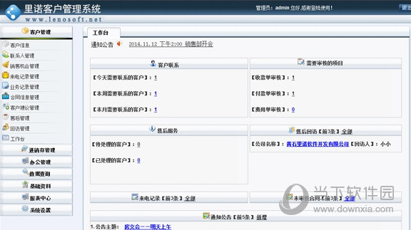 里诺客户管理系统注册码破解版