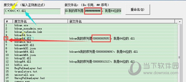 正则表达式重命名工具