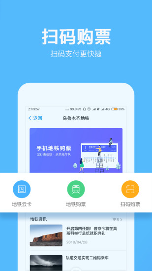 乌鲁木齐地铁 V1.3.9 安卓官方版截图4