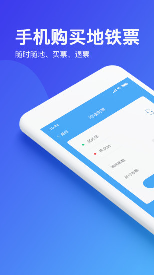 乌鲁木齐地铁 V1.3.9 安卓官方版截图1