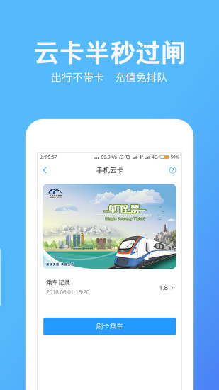 乌鲁木齐地铁 V1.3.9 安卓官方版截图5