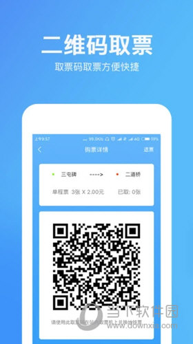 乌鲁木齐地铁APP