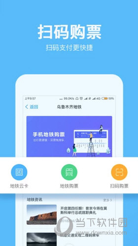 乌鲁木齐地铁APP