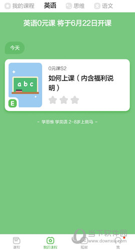 斑马AI课APP下载