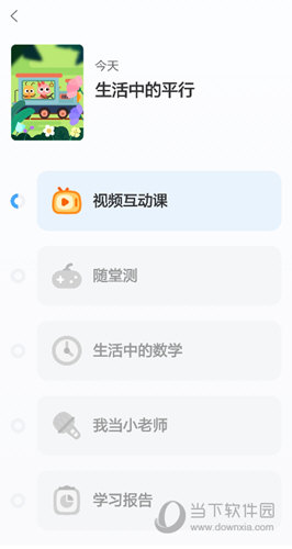 斑马AI课APP下载