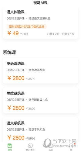 斑马AI课APP下载