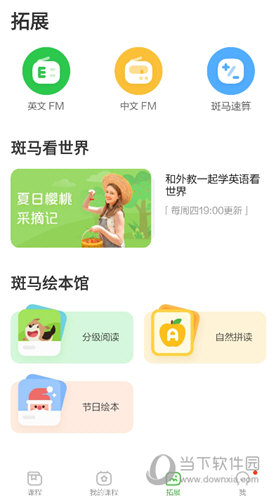 斑马AI课APP下载