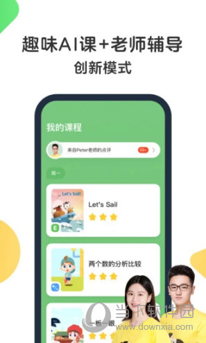 斑马AI课APP下载
