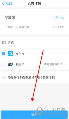 选择“支付宝”
